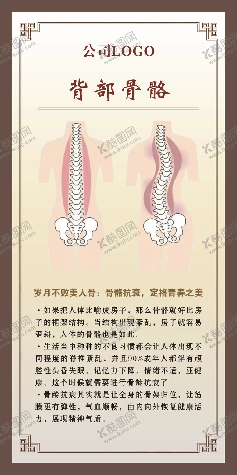 编号：90269202260827444491【酷图网】源文件下载-背部骨骼