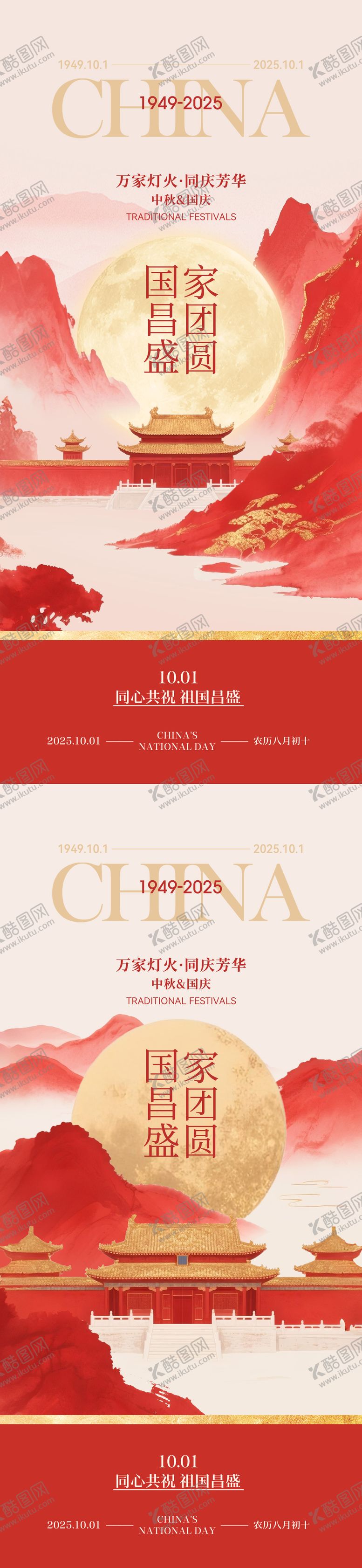 编号：54162509292015149777【酷图网】源文件下载-国庆中秋中式海报