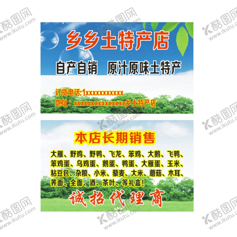 编号：63075711021246516817【酷图网】源文件下载-农村土特产