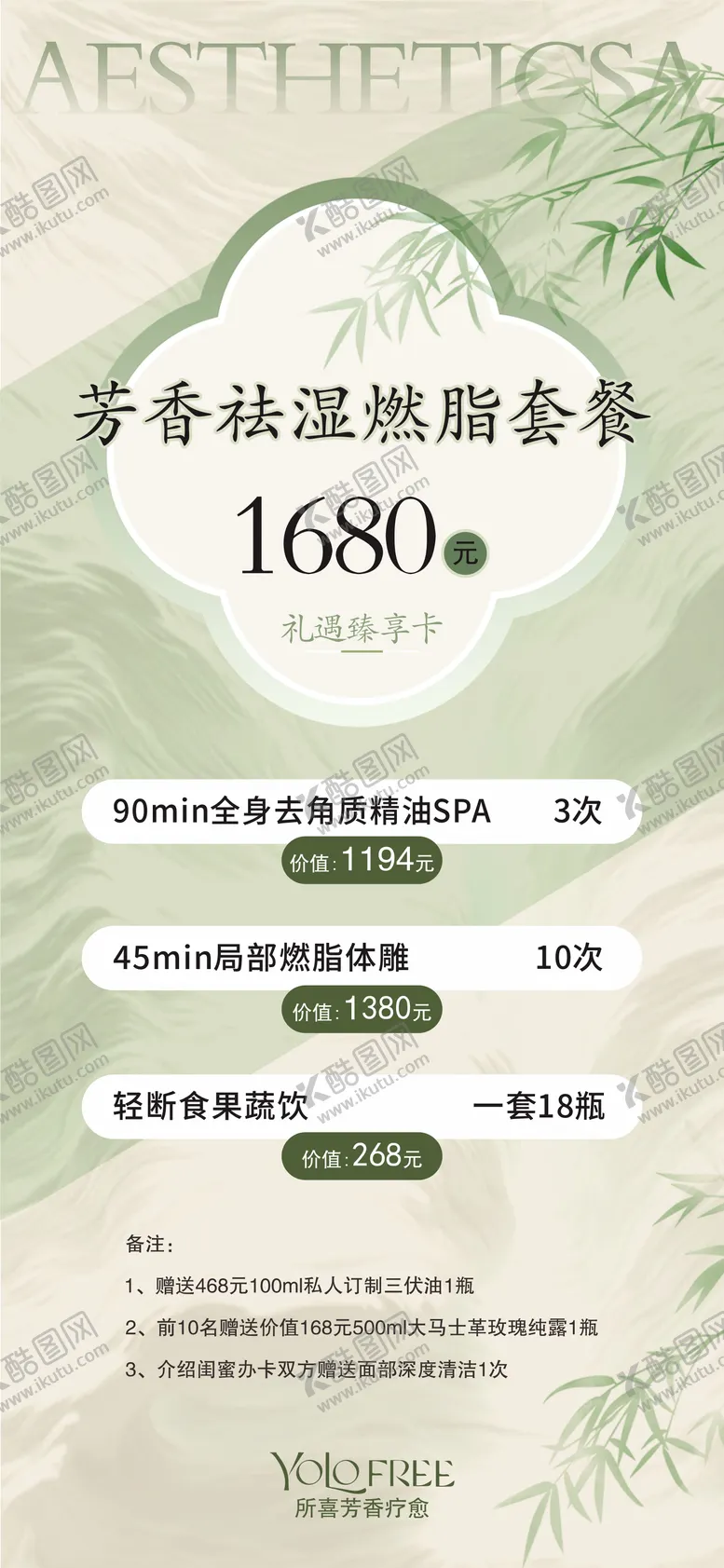 编号：67903006261818461704【酷图网】源文件下载-医美新中式东方美学海报