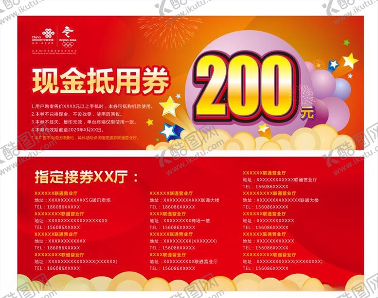 编号：72014410050831414217【酷图网】源文件下载-优惠券