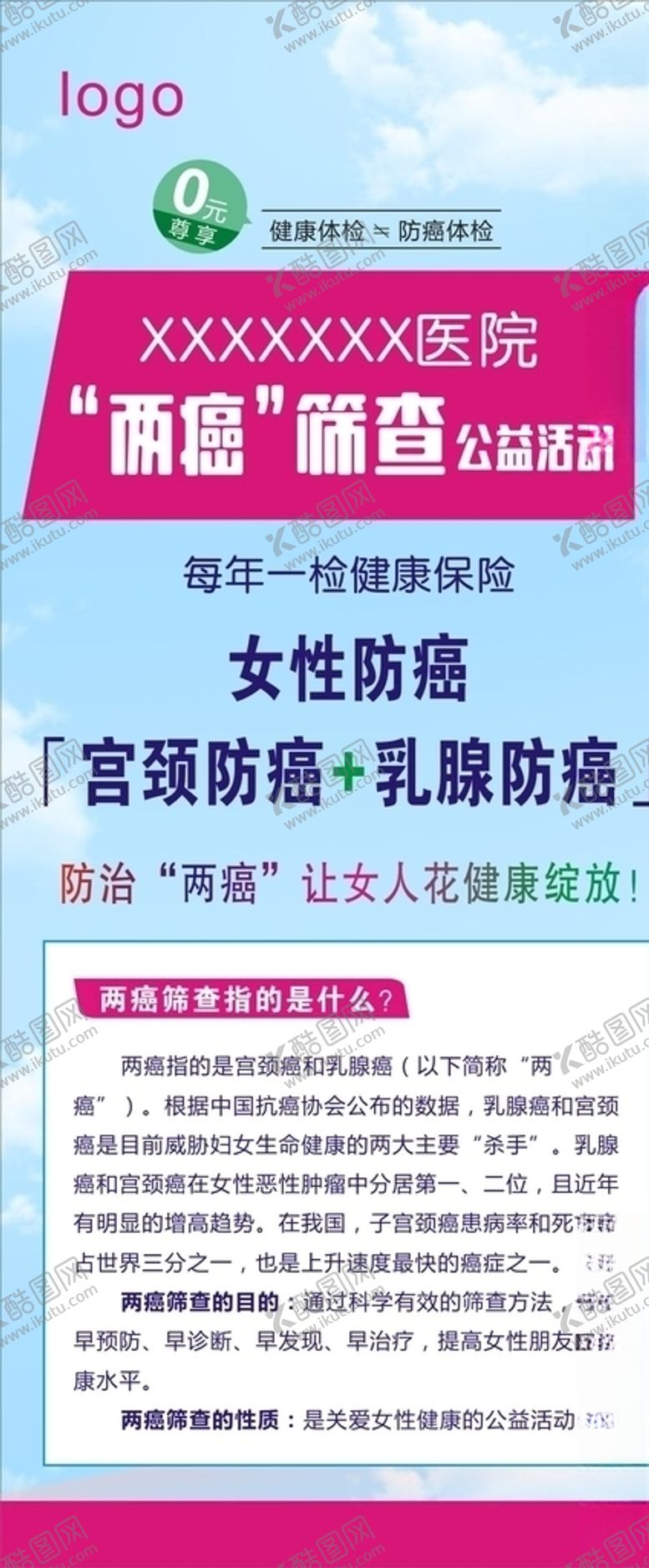 编号：74165210040024266567【酷图网】源文件下载-两癌筛查展架