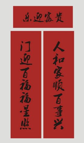 春联新春对联设计文化艺术虎年吉祥2022