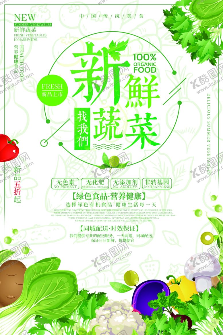 编号：62166210221959369706【酷图网】源文件下载-蔬菜