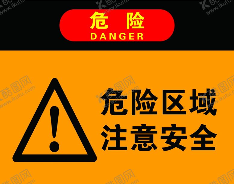 编号：42254409281607273796【酷图网】源文件下载-危险区域注意安全