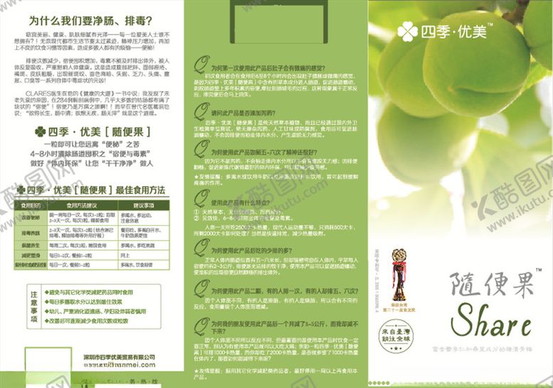 编号：63009909261453423416【酷图网】源文件下载-随便果三折页