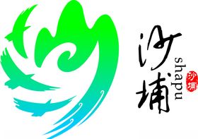 沙埔镇logo标识