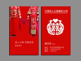 婚庆公司名片