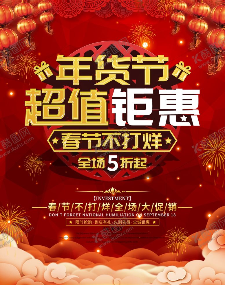 编号：30316503131741271020【酷图网】源文件下载-年货