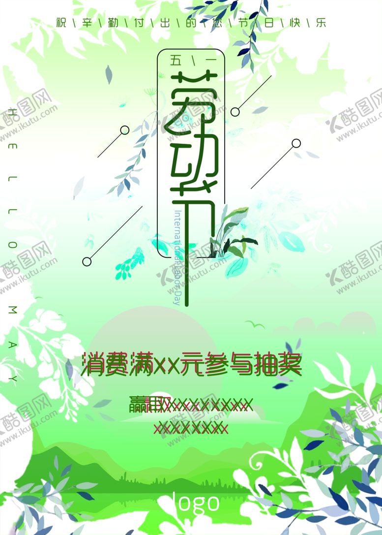 编号：28930810161419205840【酷图网】源文件下载-劳动节