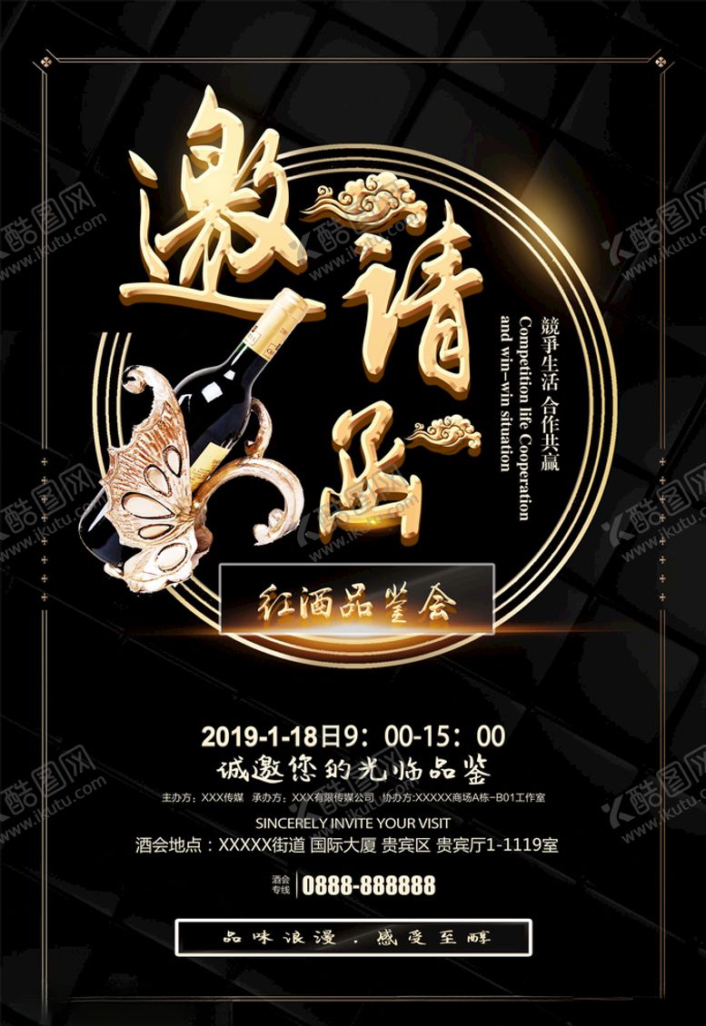 编号：77491406180202501167【酷图网】源文件下载-邀请函
