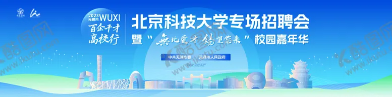 编号：55806506231517359514【酷图网】源文件下载-校园招聘嘉年华活动背景