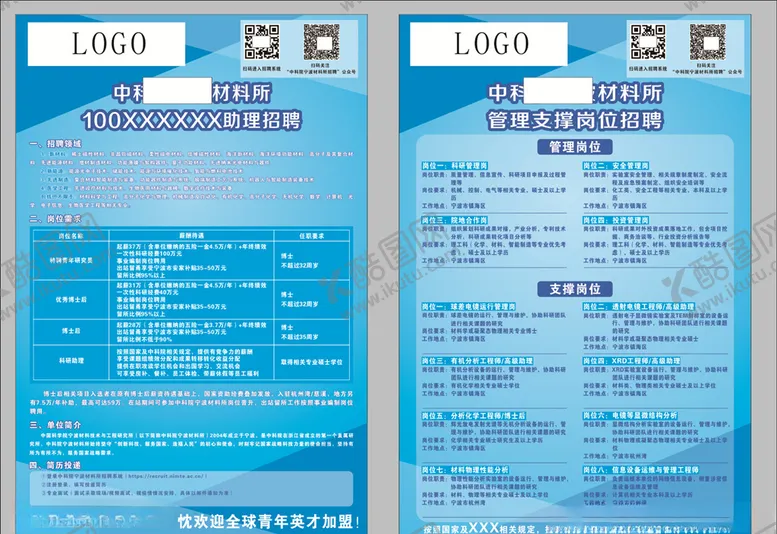 编号：87113204190819375361【酷图网】源文件下载-招聘展板展架海报