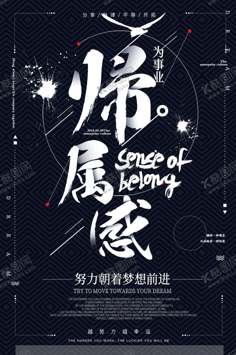 编号：61579505011455323167【酷图网】源文件下载-归属感
