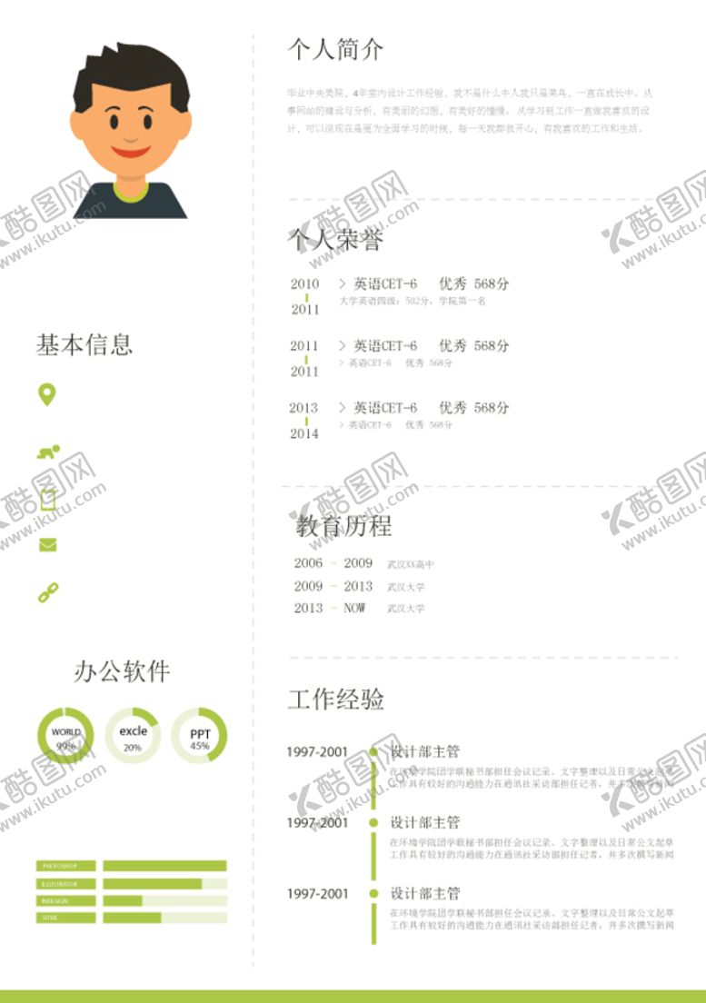 编号：89741609161219319603【酷图网】源文件下载-个人简历
