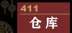 门牌号