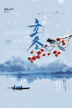 立冬季插画素材竖屏海报