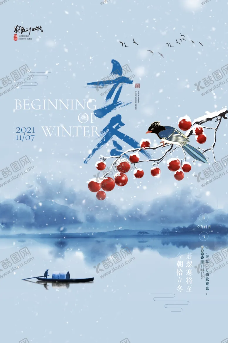 编号：27799312092356306048【酷图网】源文件下载-立冬