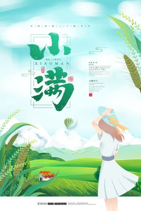 小满朋友圈节气海报海报