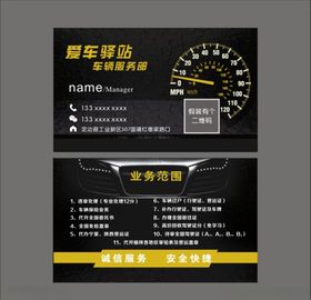 爱车驿站车辆服务部