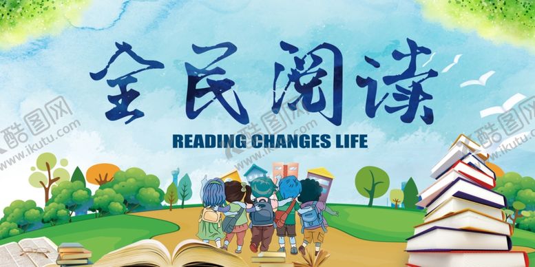编号：57456905051743416048【酷图网】源文件下载-全民阅读