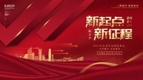 荣耀起航年会盛典