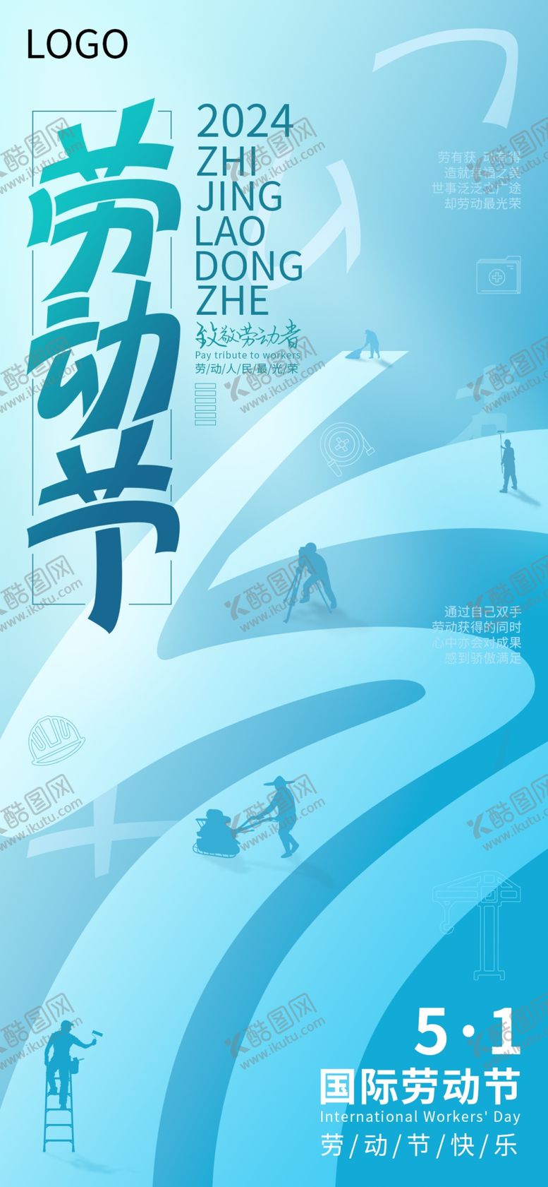 编号：61505501132317164112【酷图网】源文件下载-劳动节
