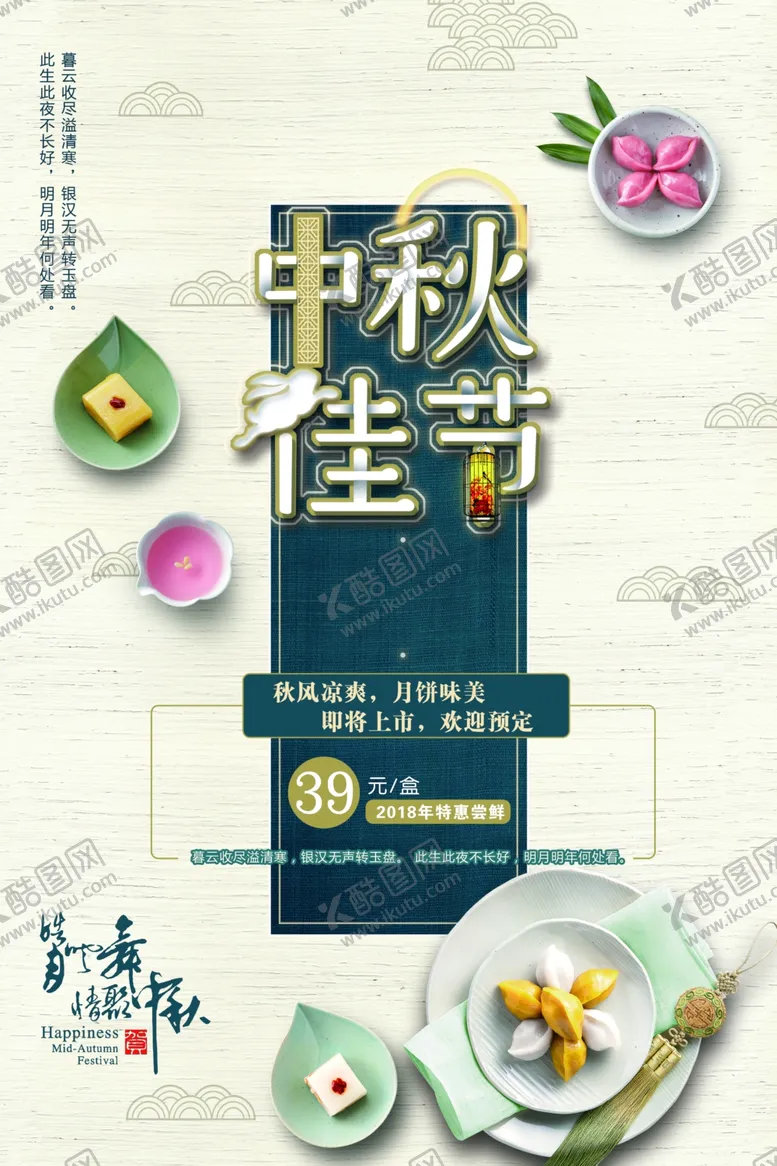 编号：76077209251411303056【酷图网】源文件下载-中秋佳节