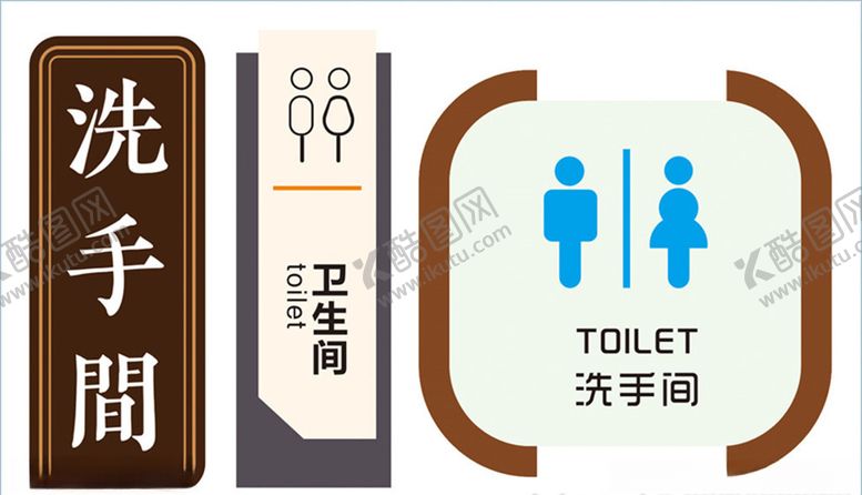 编号：62383806241154051906【酷图网】源文件下载-洗手间牌卫生间牌厕所牌