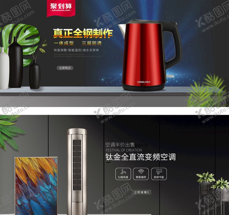 编号：84390909180707122049【酷图网】源文件下载-电商质感小家电促销海报