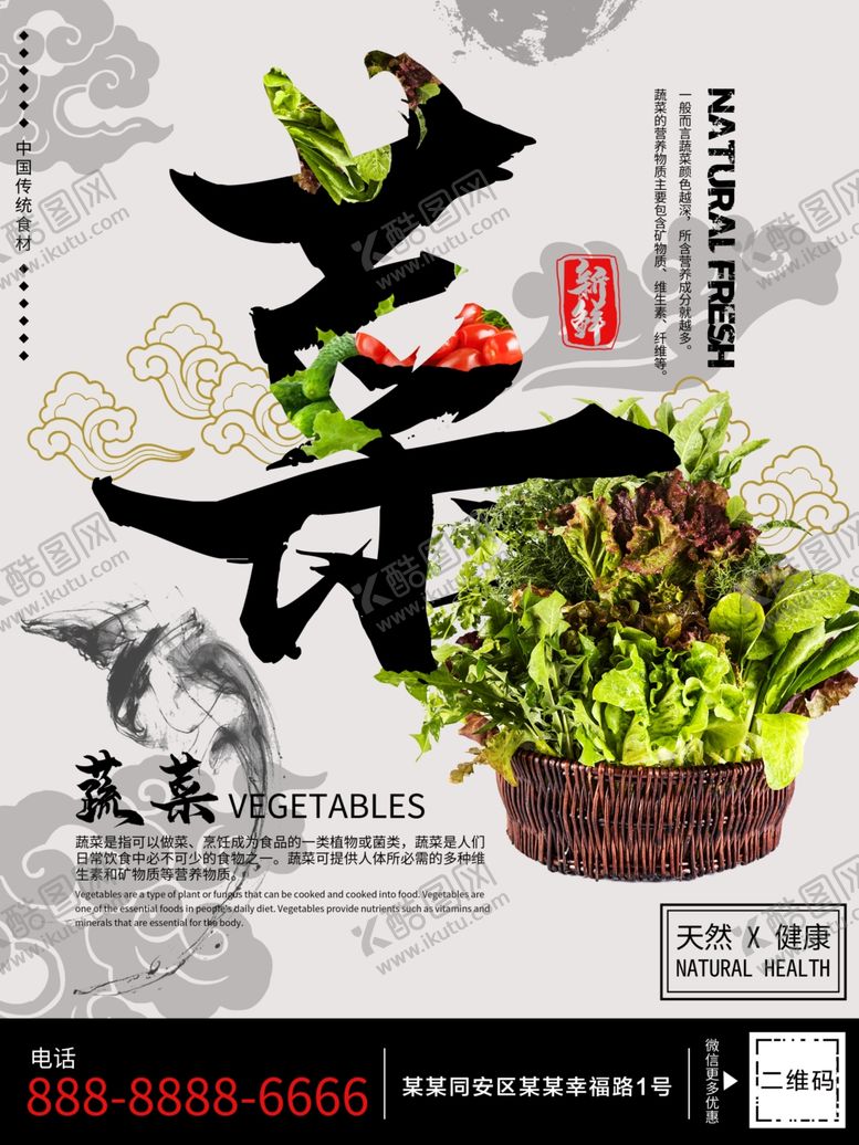 编号：88698509281932355606【酷图网】源文件下载-新鲜蔬菜