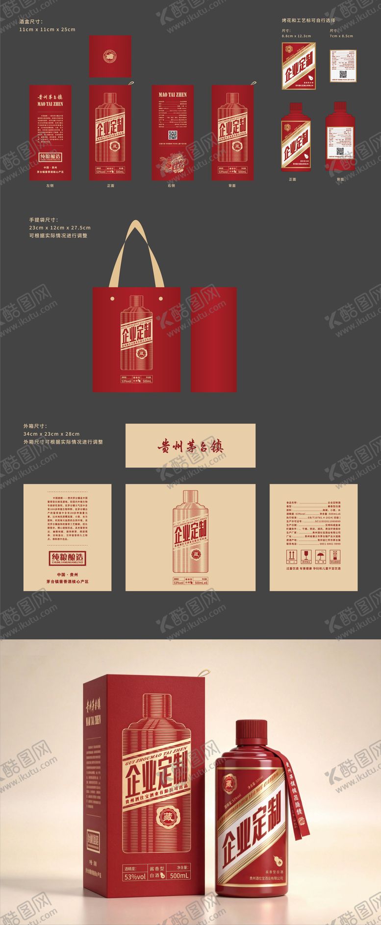 编号：97643004162019573691【酷图网】源文件下载-企业定制酒包装设计