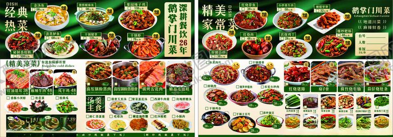 编号：89554804041146279299【酷图网】源文件下载-多样中式美食菜单展示