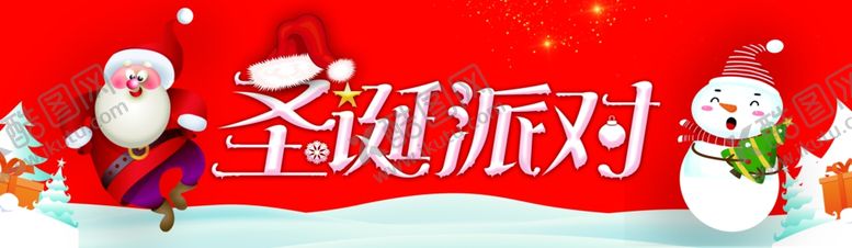 编号：73468007141514554580【酷图网】源文件下载-圣诞派对