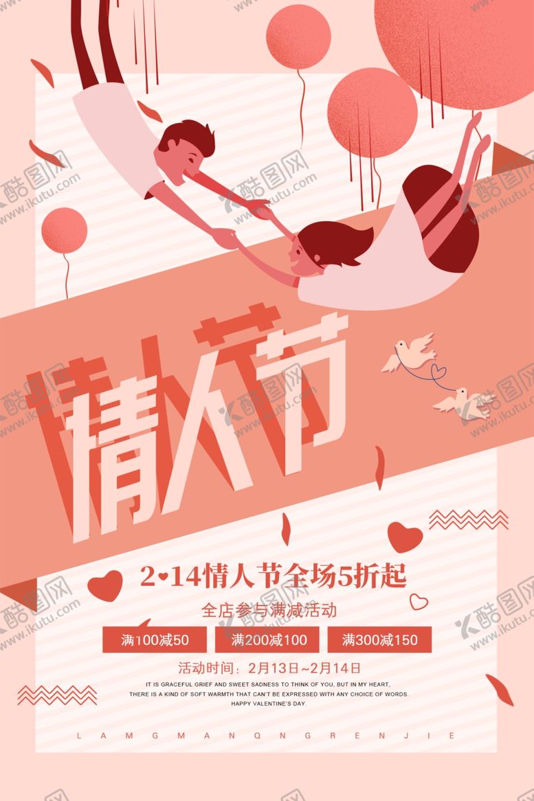 编号：66816210090037319000【酷图网】源文件下载-情人节