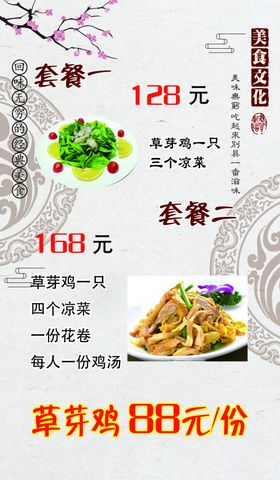 东龙小厨美食套餐海报