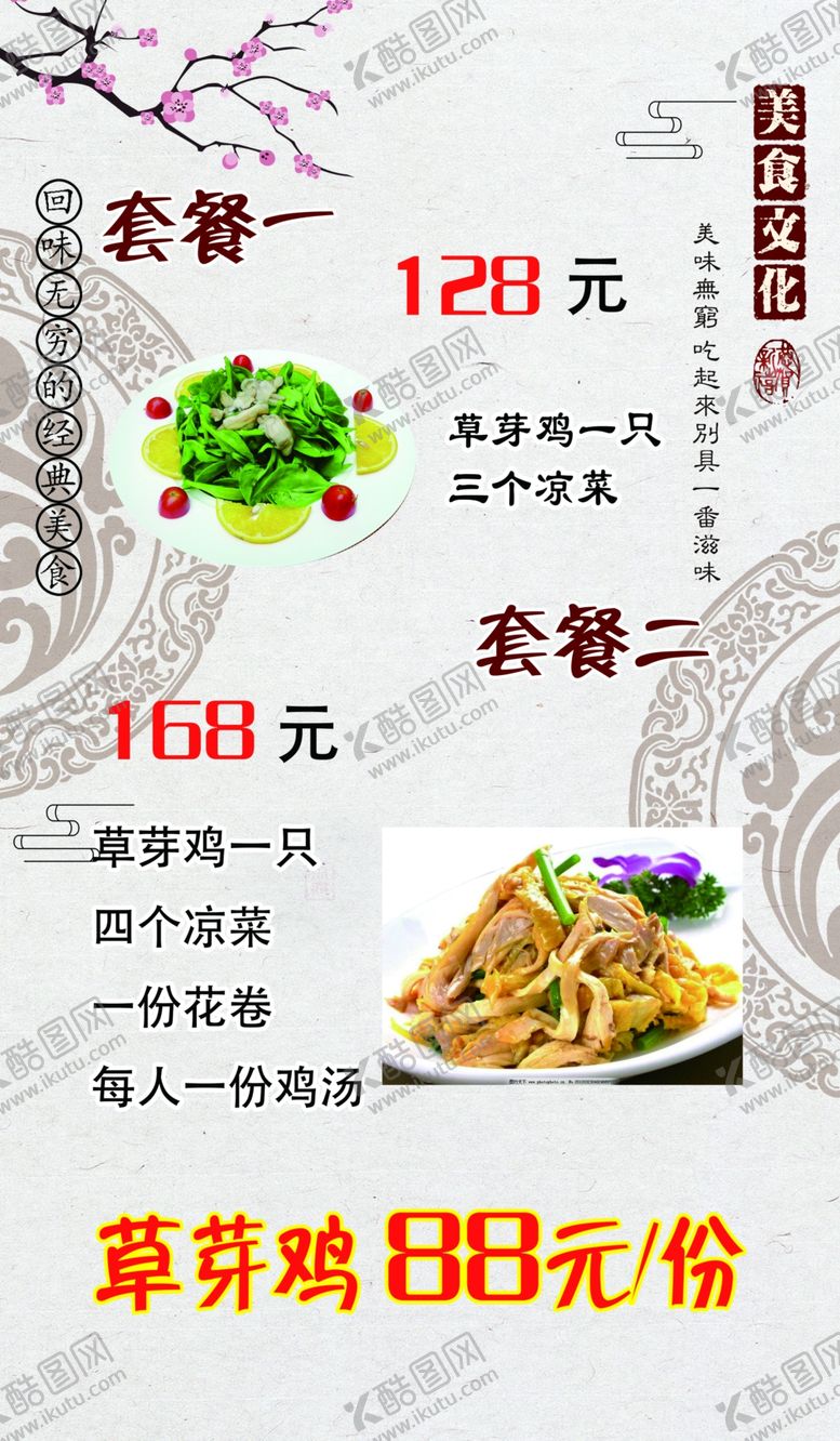 编号：40826301281012575037【酷图网】源文件下载-美食套餐