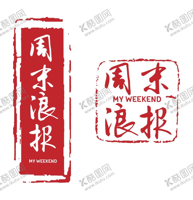 编号：58348609241621112507【酷图网】源文件下载-印章