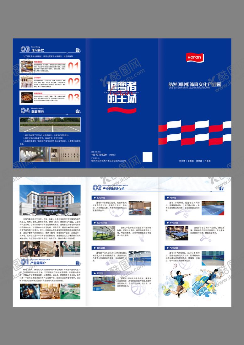 编号：31221908251702067291【酷图网】源文件下载-球馆三折页 