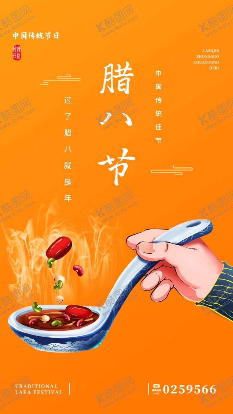 编号：23972402042301357879【酷图网】源文件下载-腊八节