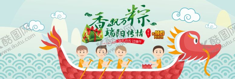 编号：88856810230339044648【酷图网】源文件下载-端午节海报