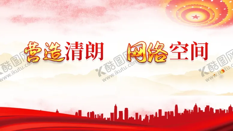 编号：32405002020056241173【酷图网】源文件下载-网络空间