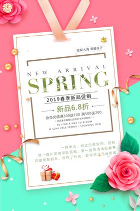 春季新品促销