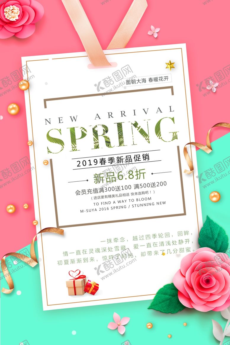 编号：36579406171139593363【酷图网】源文件下载-春季新品促销