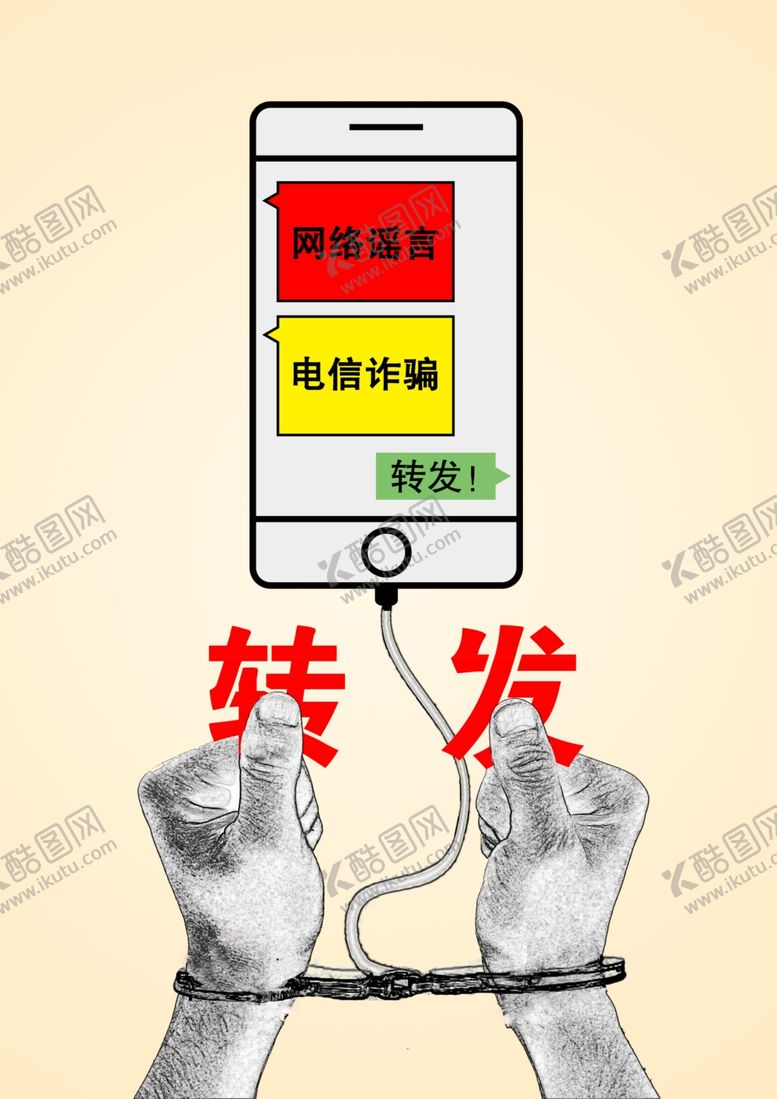 编号：26590010061909316511【酷图网】源文件下载-网络不是法外之地