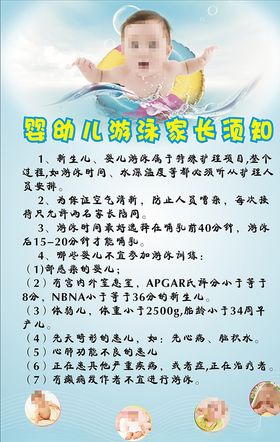 婴幼儿游泳须知