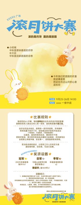 滚月饼中秋活动海报