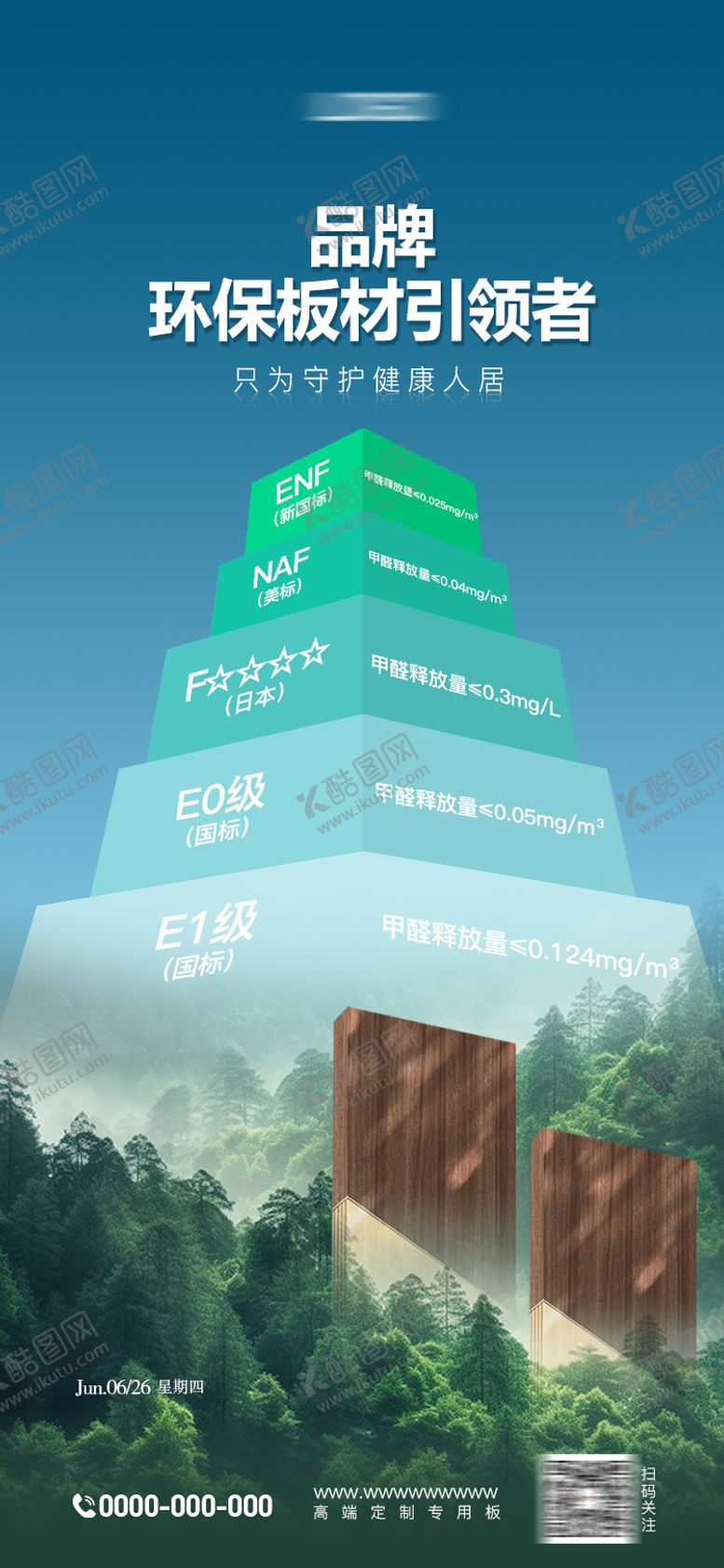 编号：52953709082118018982【酷图网】源文件下载-板材环保海报