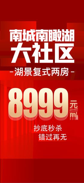 编号：28475909230329080739【酷图网】源文件下载-红色地产微信稿