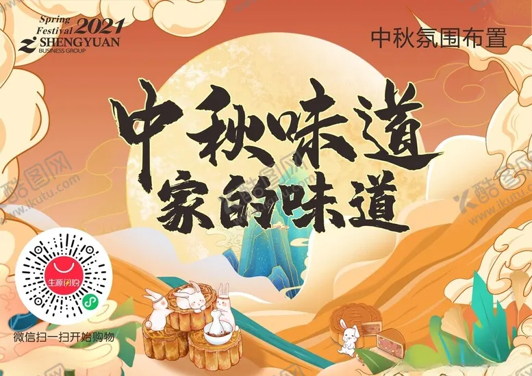 编号：53241902200002212649【酷图网】源文件下载-氛围中秋